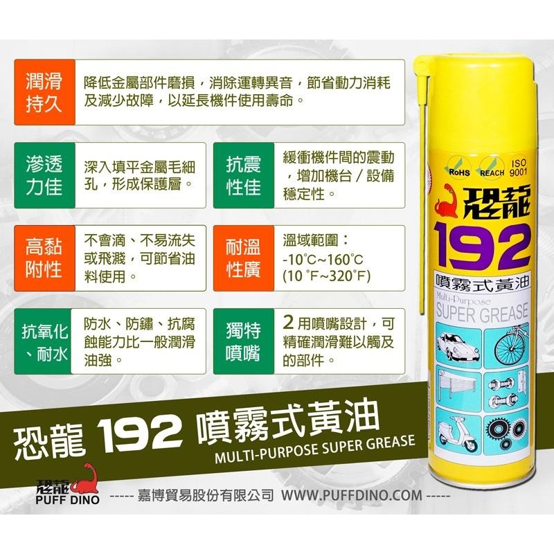 【職人の道具】恐龍192噴霧式黃油 420ml-細節圖2