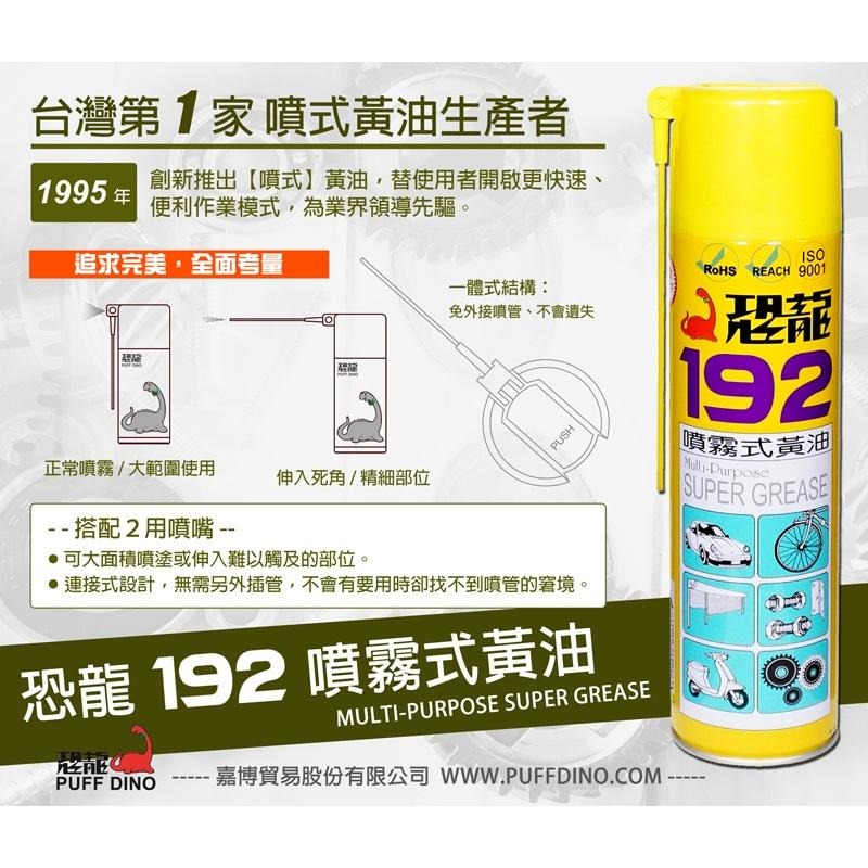 【職人の道具】恐龍192噴霧式黃油 420ml-細節圖3
