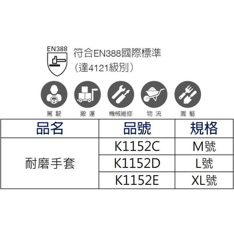 【職人の道具】K1152 耐磨手套 多用途安全手套-細節圖8