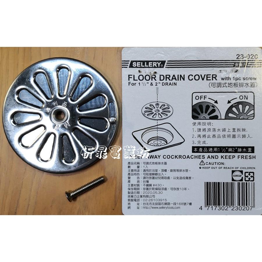 【職人の道具】23-020 可調式地板排水孔蓋(附螺絲)-細節圖2