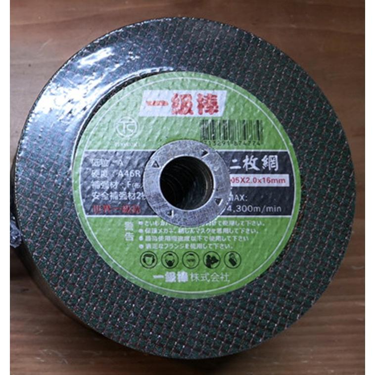 【職人の道具】青砂雙網 4吋切斷砂輪片 安全切斷砥石 雙網砂輪片(1片零售)-細節圖3