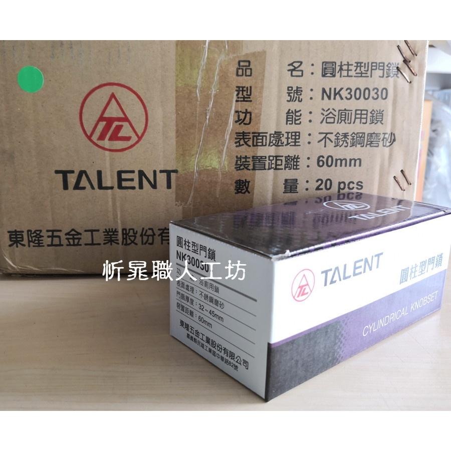 【職人の道具】東隆五金 TALENT 圓柱形門鎖 30030 浴室門鎖、廁所用喇叭鎖-細節圖2