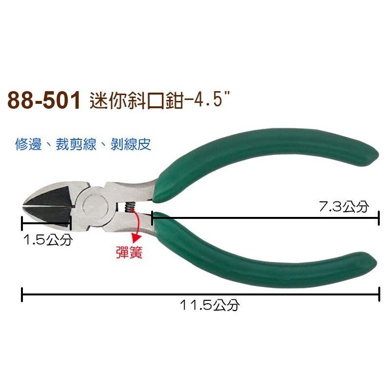 【職人の道具】88-501~507  5吋迷你鉗-細節圖2