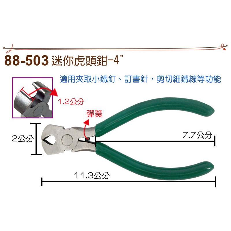 【職人の道具】88-501~507  5吋迷你鉗-細節圖4