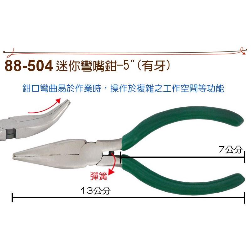 【職人の道具】88-501~507  5吋迷你鉗-細節圖5
