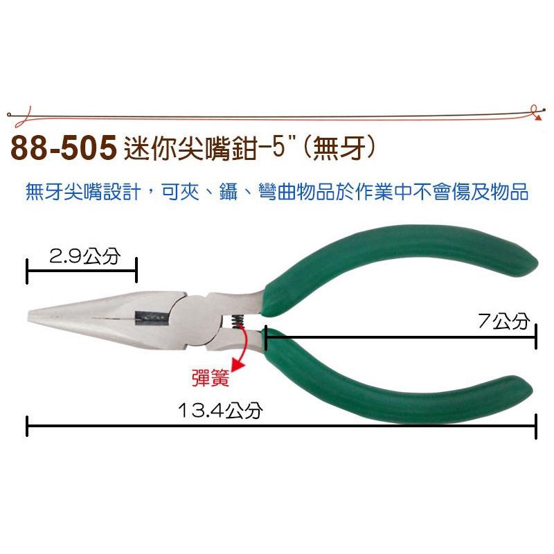 【職人の道具】88-501~507  5吋迷你鉗-細節圖6