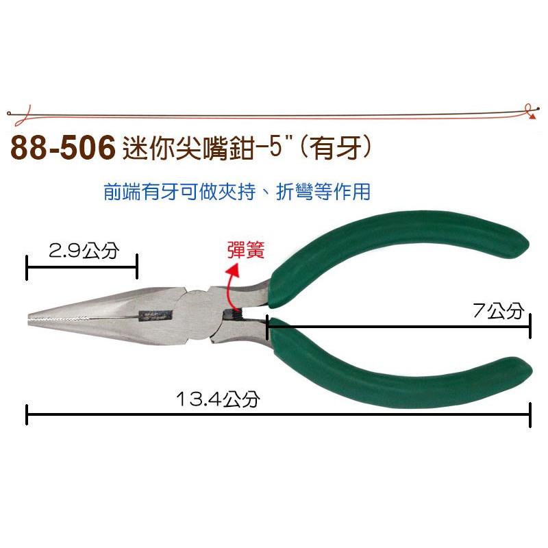 【職人の道具】88-501~507  5吋迷你鉗-細節圖7
