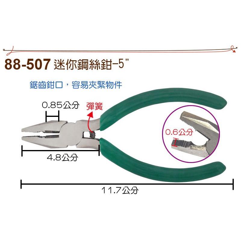 【職人の道具】88-501~507  5吋迷你鉗-細節圖8