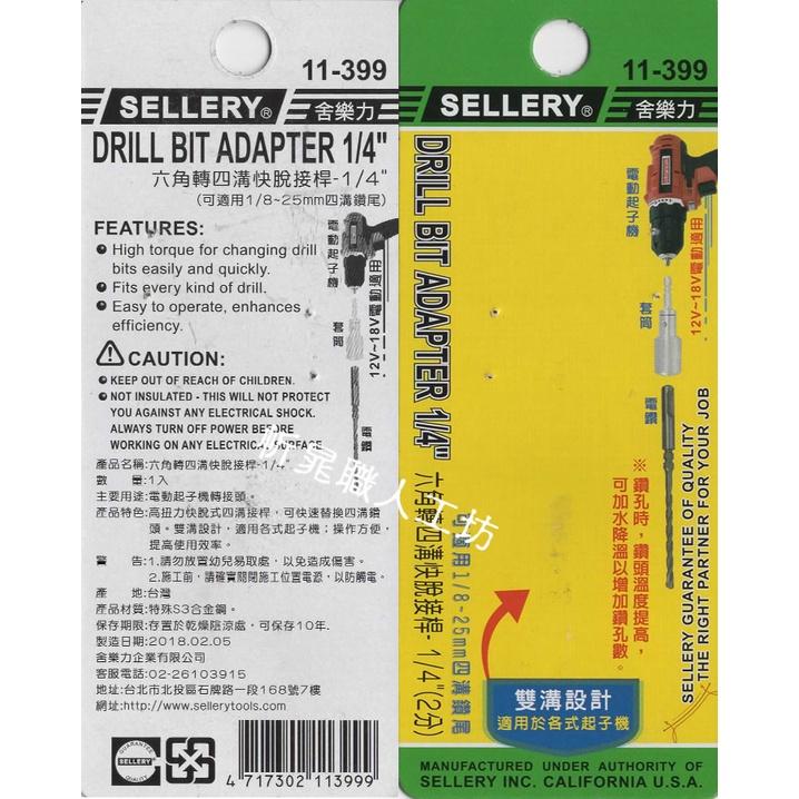 【職人の道具】11-399 六角轉四溝快脫接桿 1/4＂(2分)-細節圖4