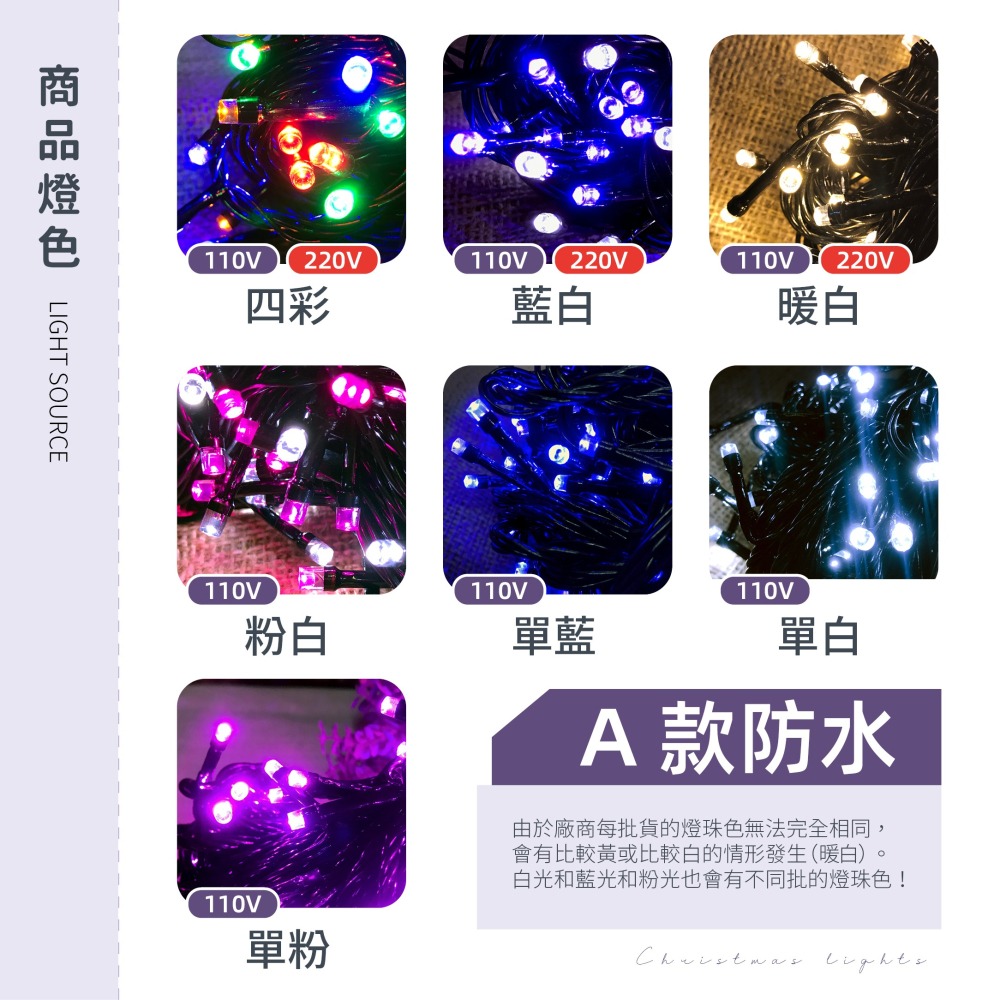 珞樂小舖💜 LED聖誕燈串 聖誕燈串 led燈串 led氣氛燈 10米100燈 可串接 純銅線 防水控制器 多款顏色-細節圖4