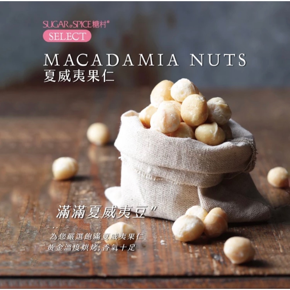 糖村 南棗火山豆豆菓 夾鏈袋-細節圖4