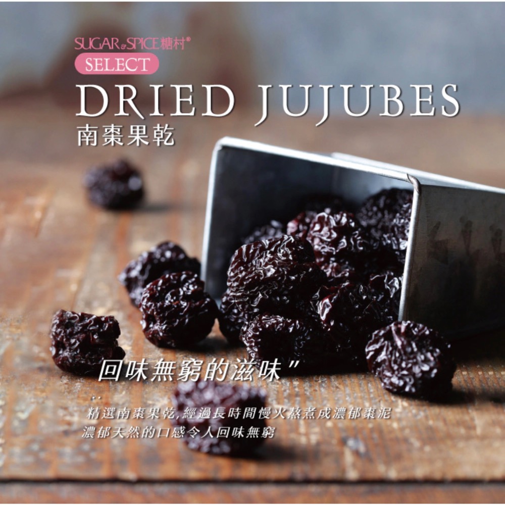 糖村 南棗火山豆豆菓195G 伴手禮盒-細節圖3