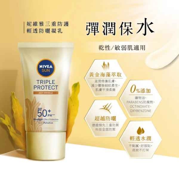 NIVEA 妮維雅 三重防護輕透防曬凝乳40ML (彈潤保水系列)-細節圖2