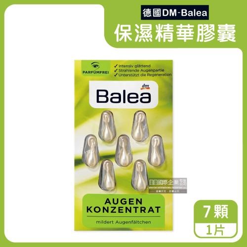 德國DM-Balea芭樂雅緊緻肌膚鎖水保濕精華油時空膠囊1mlx7顆/片-眼部保濕
