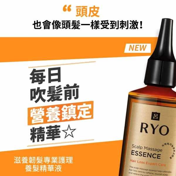 【RYO 呂】滋養韌髮養髮精華液 80ml-細節圖2