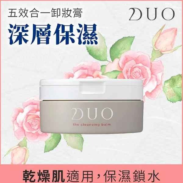 【DUO麗優】五效合一卸妝膏 - 20g (兩款可選 - 深層保濕 / 淨白亮透)-細節圖2