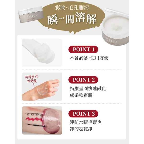 【DUO麗優】五效合一卸妝膏 - 20g (兩款可選 - 深層保濕 / 淨白亮透)-細節圖3