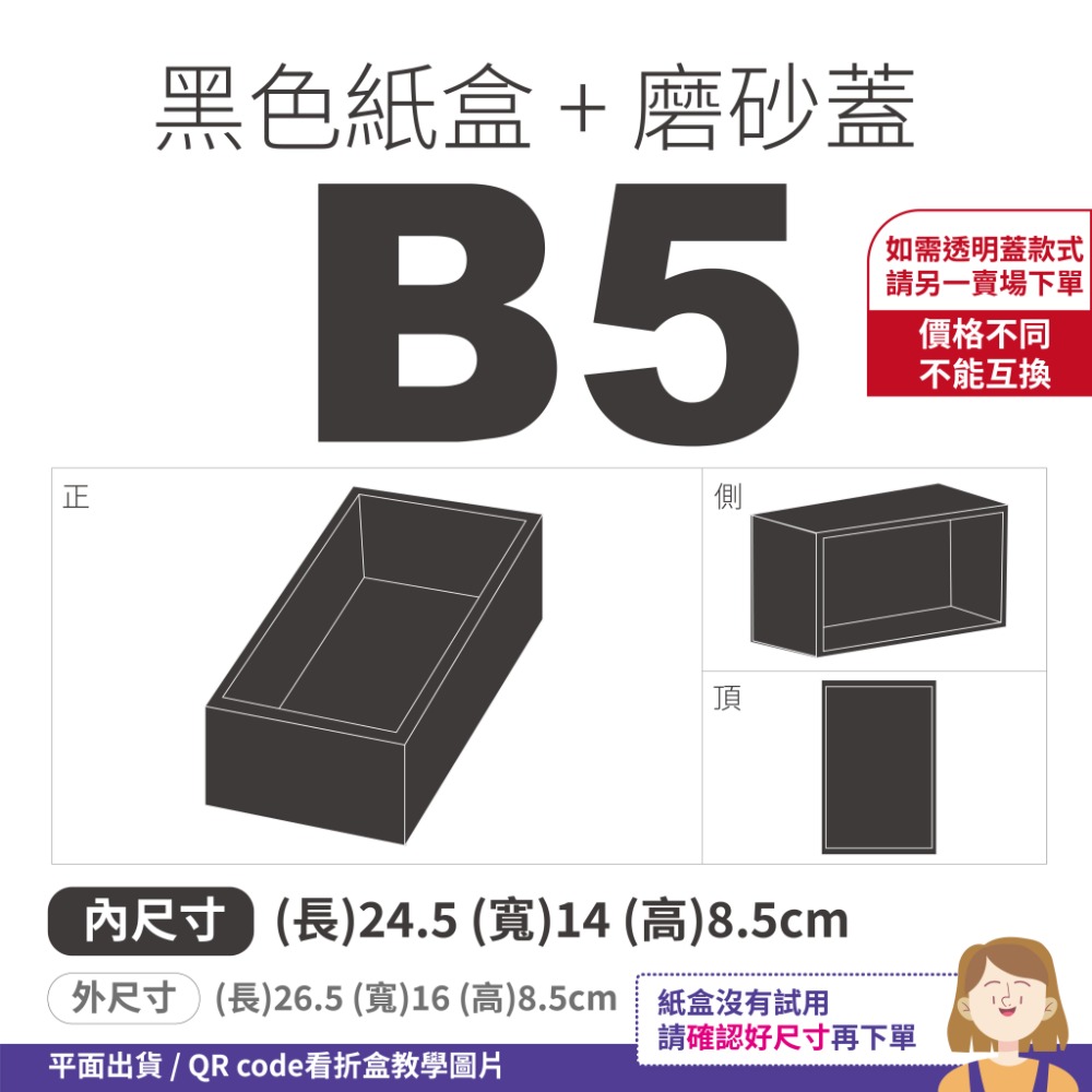 磨砂蓋✗黑卡紙盒 (抽屜盒) 𝔹 系列 多尺寸-細節圖8