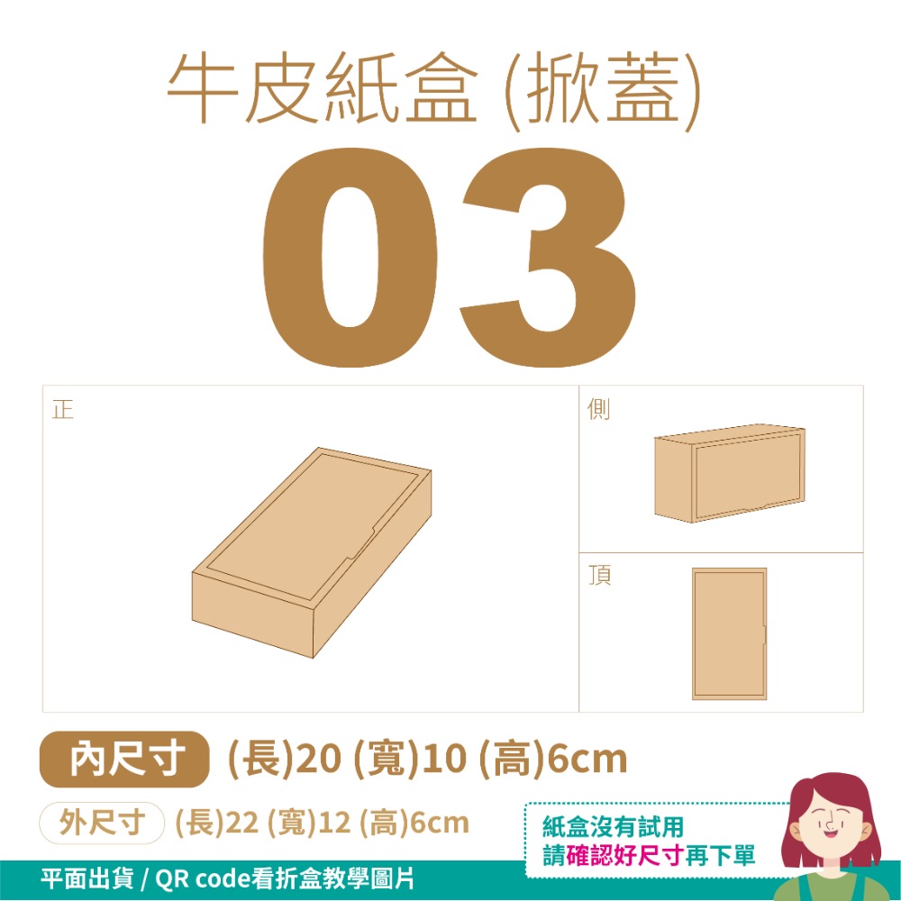 牛皮紙盒 (掀蓋盒) 多尺寸-細節圖6
