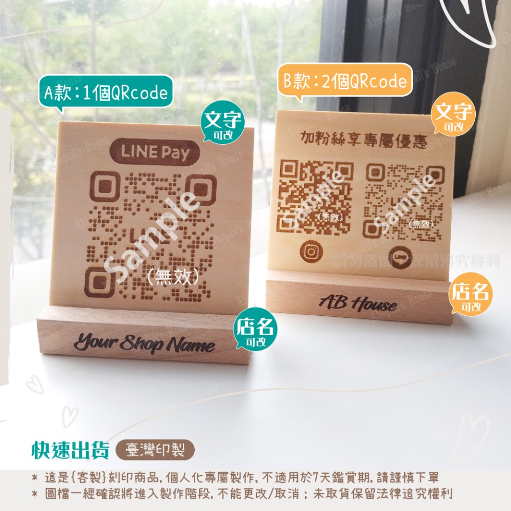 客製 QR code 商店 桌面展示牌