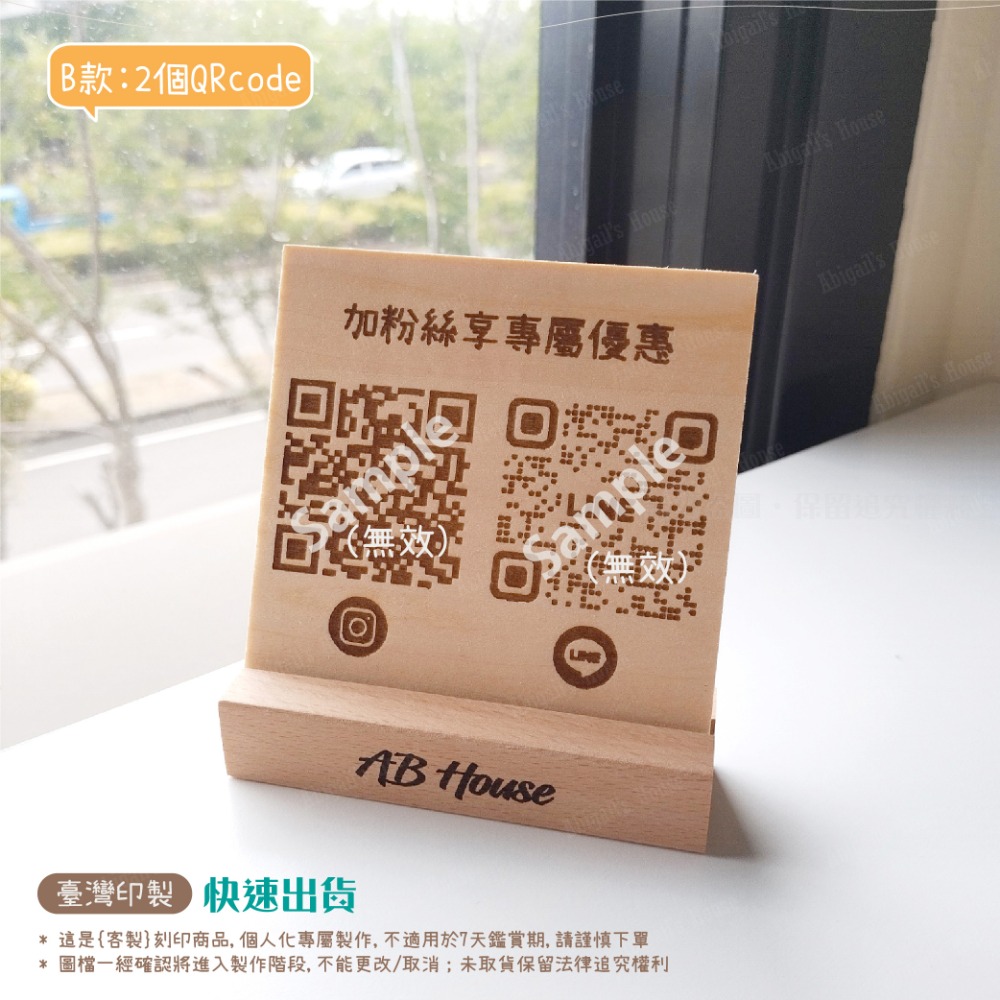 客製 QR code 商店 桌面展示牌