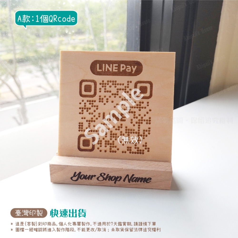 客製 QR code 商店 桌面展示牌