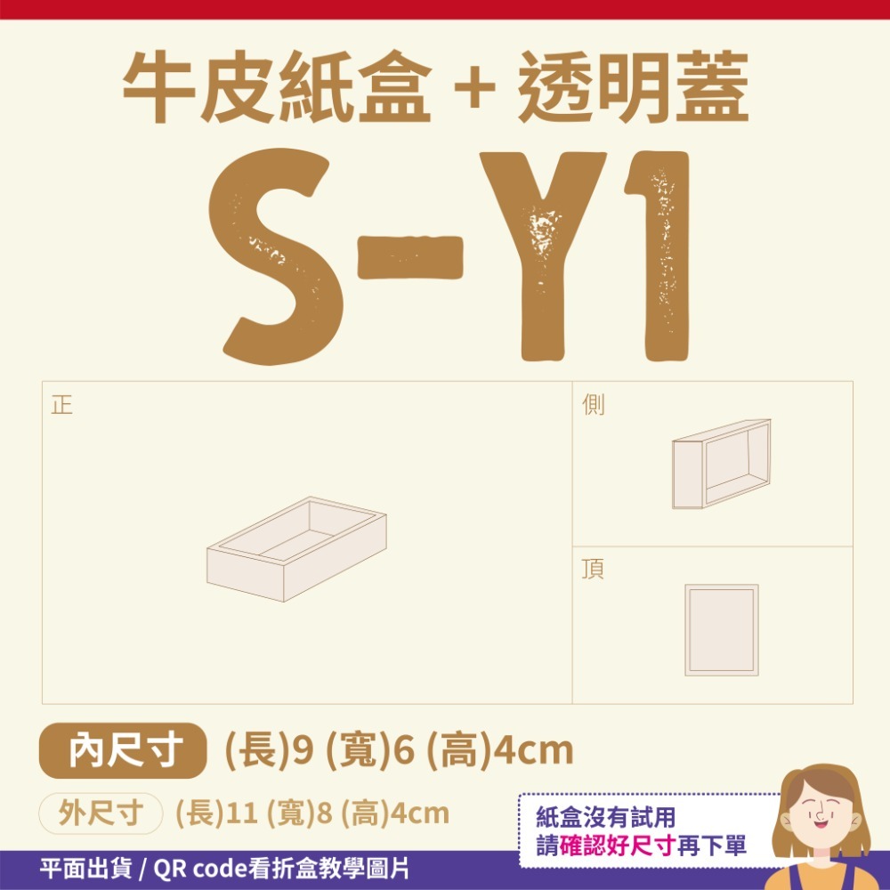 透明蓋✗牛皮紙盒 (抽屜盒) 𝕊-𝕐 系列 多尺寸-細節圖4