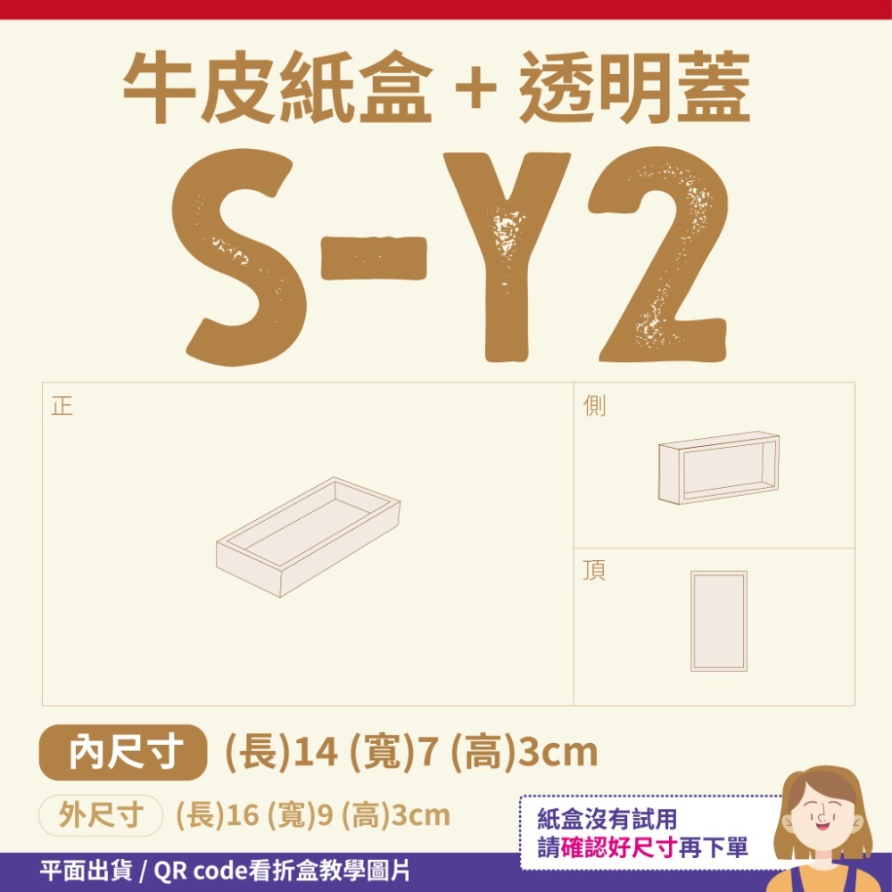 透明蓋✗牛皮紙盒 (抽屜盒) 𝕊-𝕐 系列 多尺寸-細節圖5