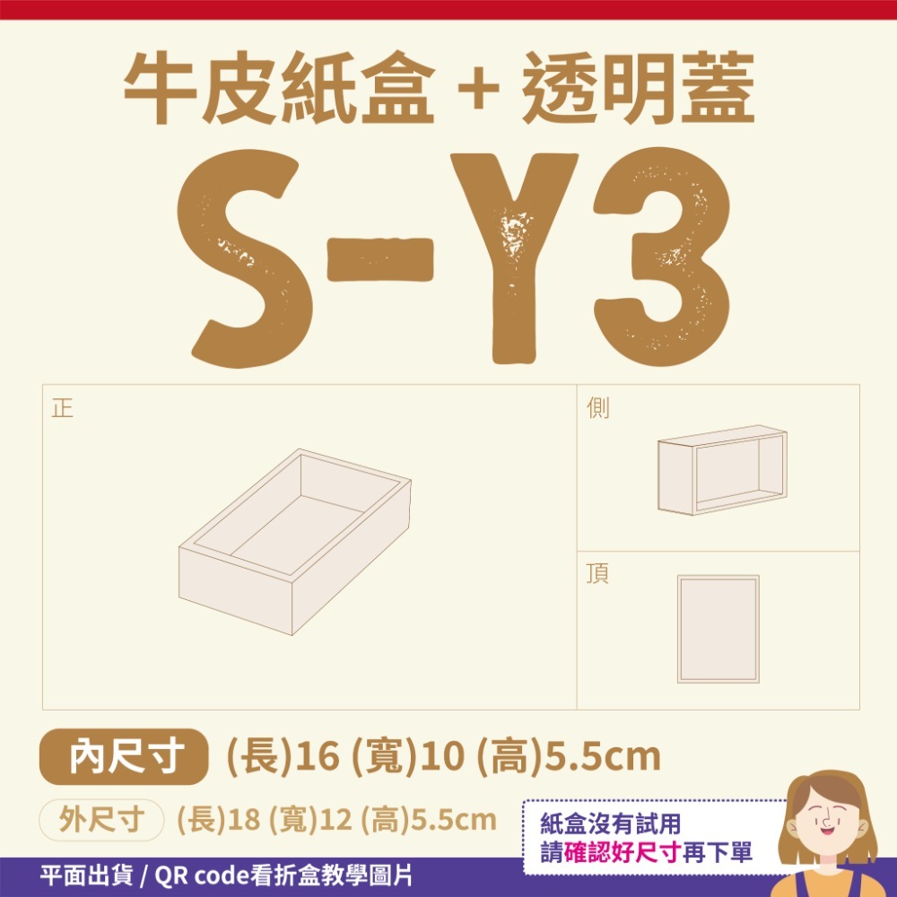 透明蓋✗牛皮紙盒 (抽屜盒) 𝕊-𝕐 系列 多尺寸-細節圖6