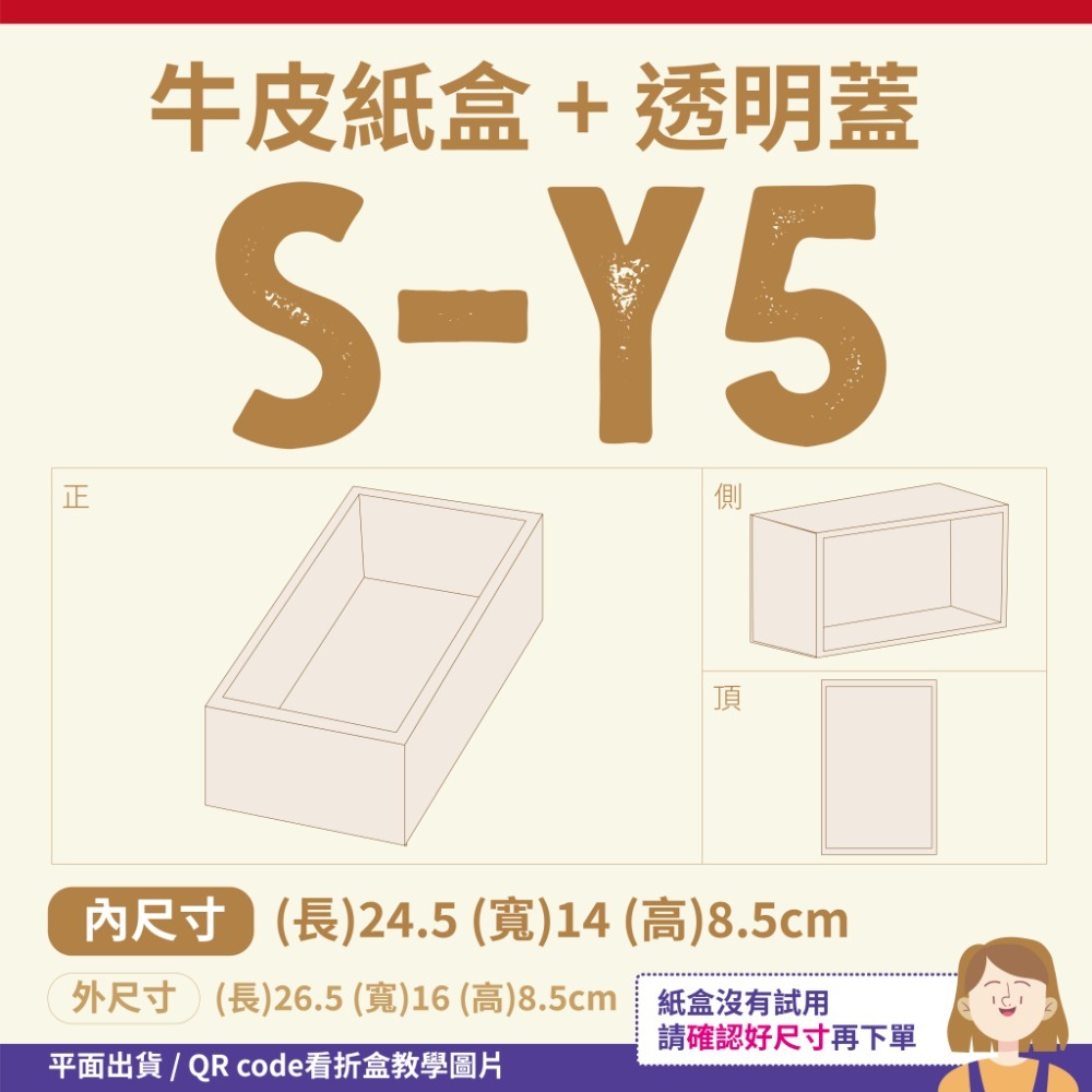 透明蓋✗牛皮紙盒 (抽屜盒) 𝕊-𝕐 系列 多尺寸-細節圖8