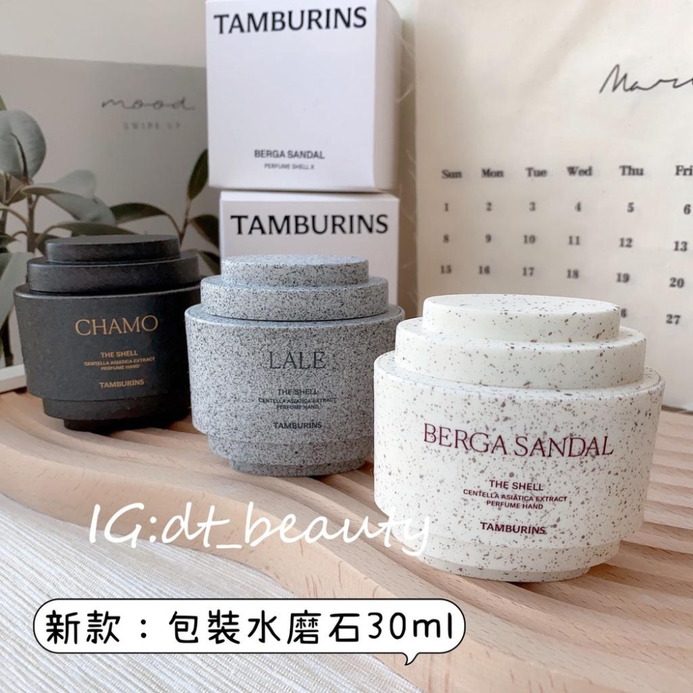 韓國 Tamburins 貝殼香水護手霜 護手霜 貝殼香氛護手霜 貝殼護手霜 香氛護手霜-細節圖3