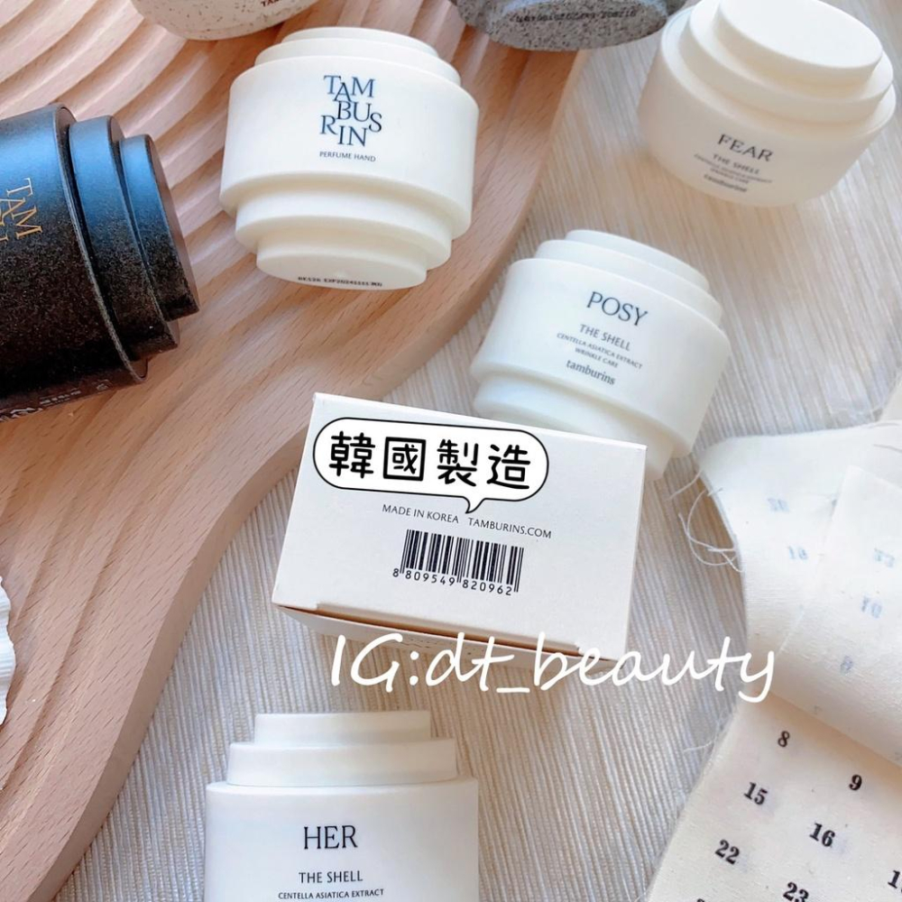 韓國 Tamburins 貝殼香水護手霜 護手霜 貝殼香氛護手霜 貝殼護手霜 香氛護手霜-細節圖6