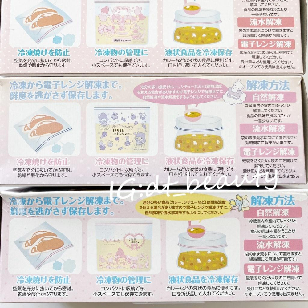 日本三麗鷗 密實保鮮袋 KT 蛋黃哥 美樂蒂 雙子星 食品保鮮袋 密封袋 夾鏈袋 多功能密封袋 食物保鮮袋 KT保鮮袋-細節圖8