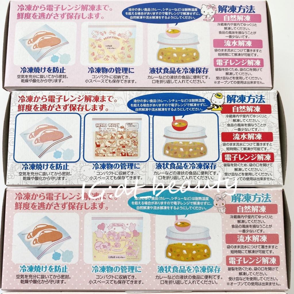 日本三麗鷗 密實保鮮袋 KT 蛋黃哥 美樂蒂 雙子星 食品保鮮袋 密封袋 夾鏈袋 多功能密封袋 食物保鮮袋 KT保鮮袋-細節圖9