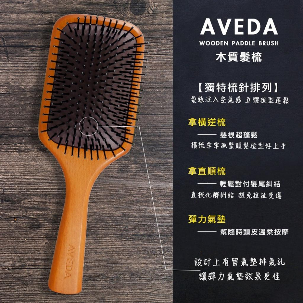 Aveda 木質髮梳子 木頭氣囊梳 木質梳子 按摩毛囊梳 靜電梳防靜電 木質髮梳 肯夢 木質梳-細節圖5