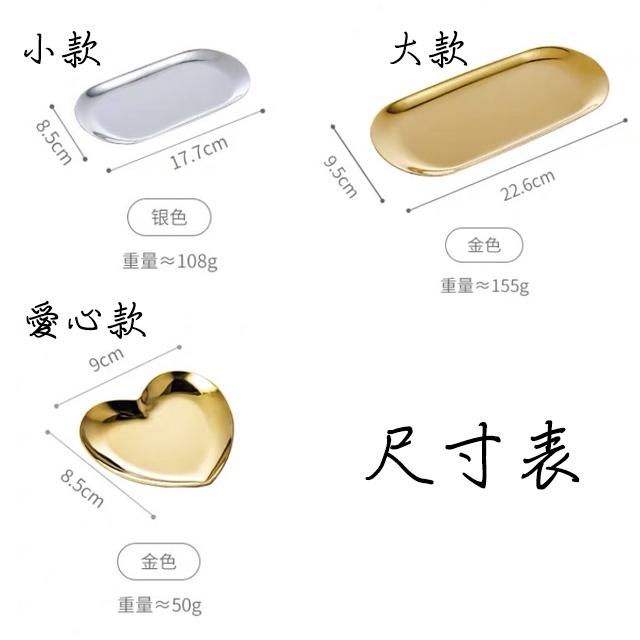 滴姊選品 玫瑰金 金色 銀色 愛心盤子 北歐風盤子 盤子 收納盤 橢圓盤子 香薰蠟燭托盤 簡約 蠟燭底托 首飾盤 不鏽鋼-細節圖6