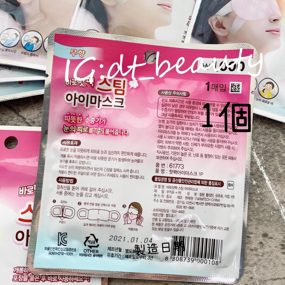 韓國代購 熱敷眼罩 蒸汽眼罩 溫熱眼罩 舒緩疲勞 眼罩 熱敷眼罩 蒸氣眼罩-細節圖3