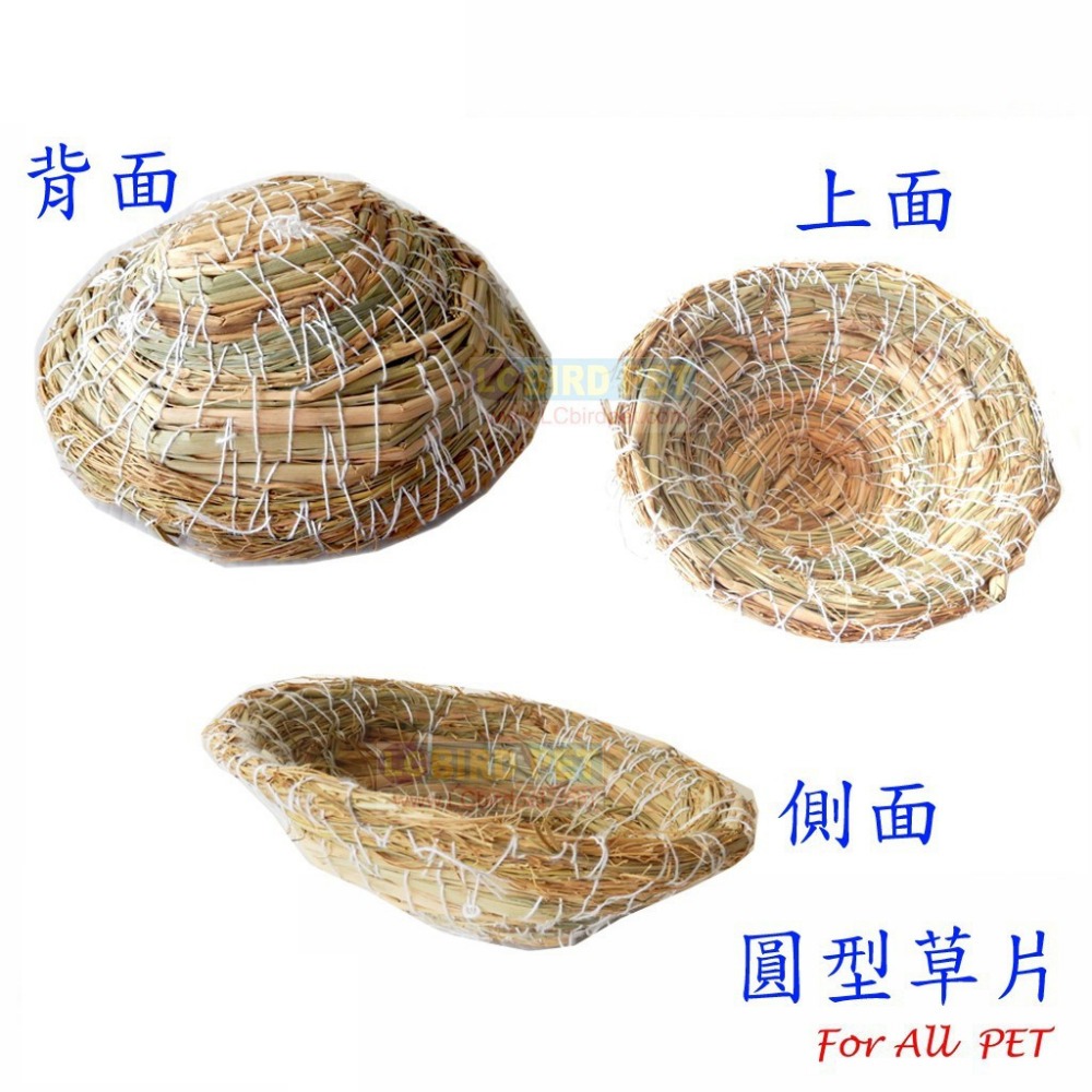 鳥屋配件-圓型草片/木屋配件/鳥屋草片/定期更換保持環境乾潔/鳥用品/鸚鵡用品/鸚鵡巢箱草片-細節圖3