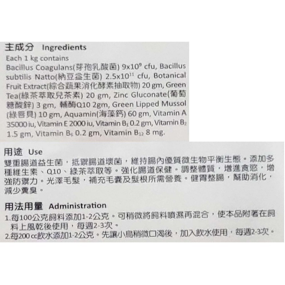雙重腸道益生菌-添加維生素、Q10、綠茶萃取/鳥用益生菌/鳥類保健品/鳥類、雞、鴨、鵝/日常保健/調整體質、減少糞臭-細節圖2