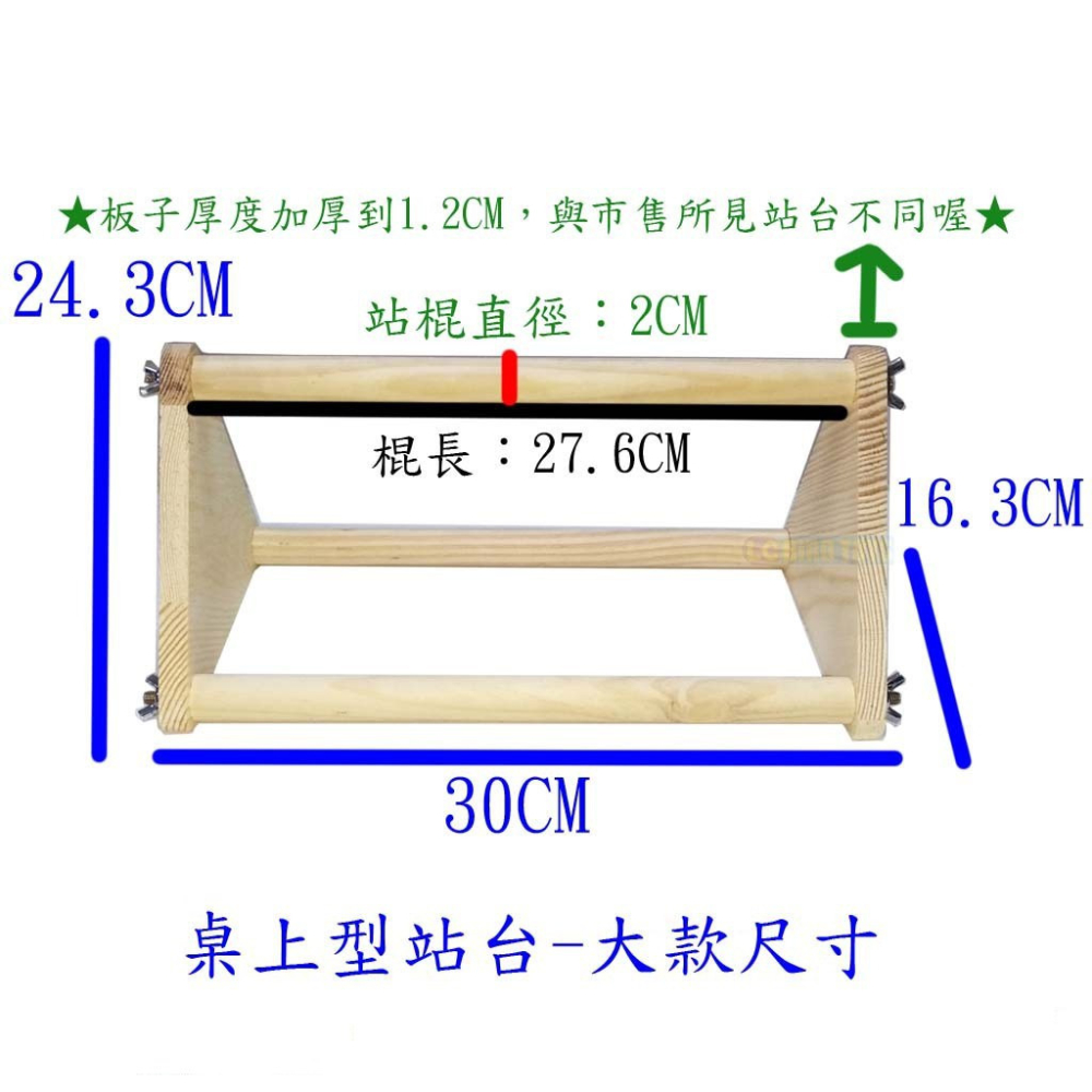 桌上型站台(加高加厚)-原木款/大小兩個尺寸可選/可放桌上或外出攜帶或任一處/適合中小型鸚鵡、雀科、野鳥-細節圖2