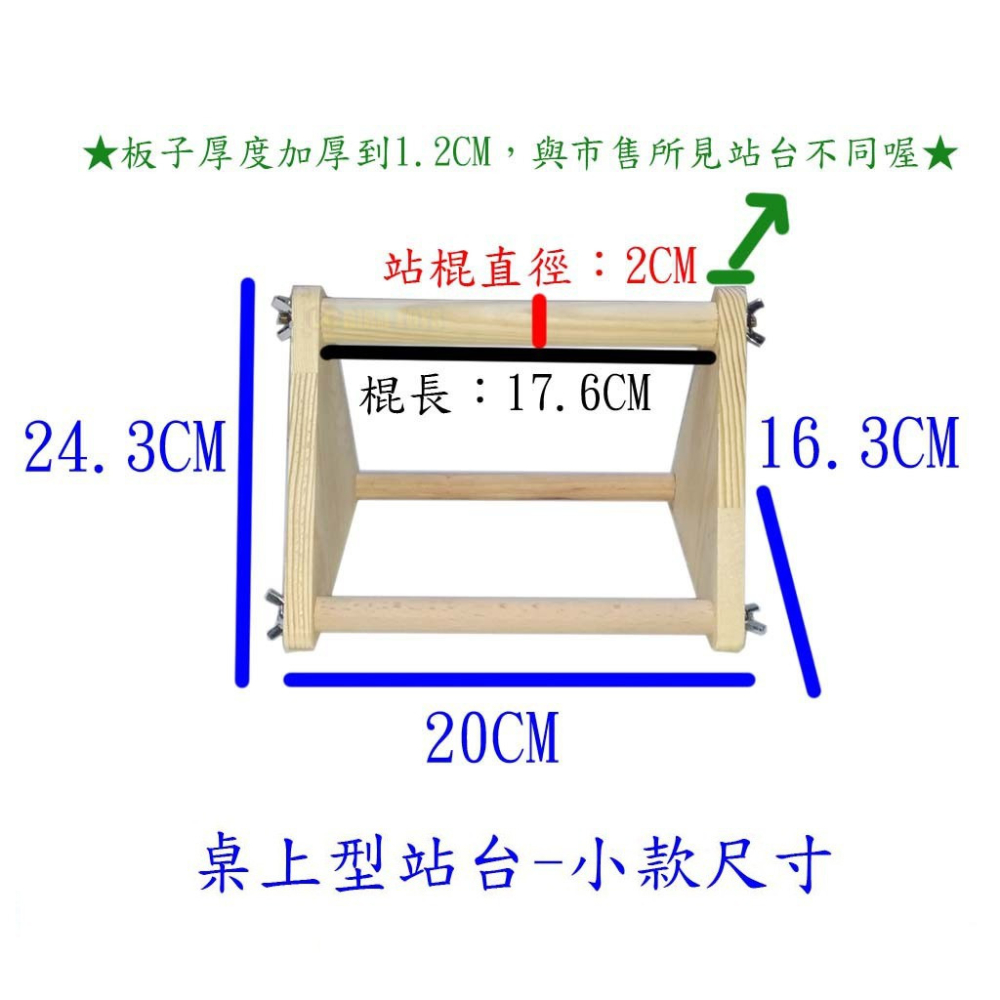 桌上型站台(加高加厚)-原木款/大小兩個尺寸可選/可放桌上或外出攜帶或任一處/適合中小型鸚鵡、雀科、野鳥-細節圖3