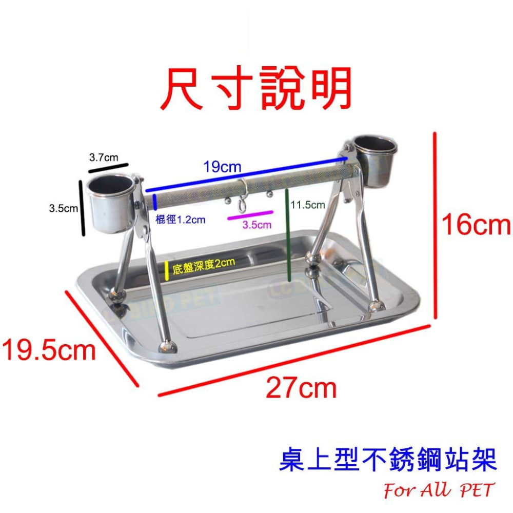 不銹鋼桌上型鸚鵡站架附底盤(可搭配太空包)攜帶方便∣雀科、牡丹、小鸚、橫斑、小太陽、玄鳳、野鳥∣鸚鵡站台∣鸚鵡外出用品-細節圖2
