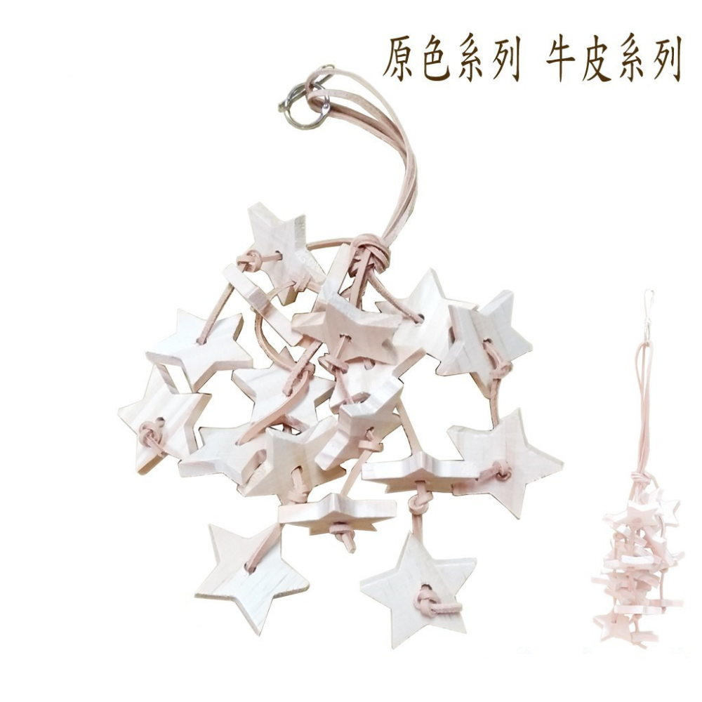 鸚鵡玩具/鳥玩具/中大型鸚鵡玩樂/磨嘴、陪伴、玩樂、抓握/原色牛皮玩具-細節圖2