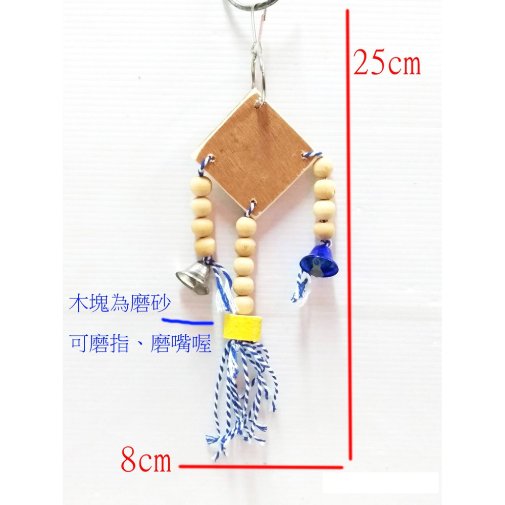 鸚鵡玩具/鳥玩具/小中大型鸚鵡玩樂/磨嘴、陪伴、玩樂、抓握/放風吹~~-細節圖2