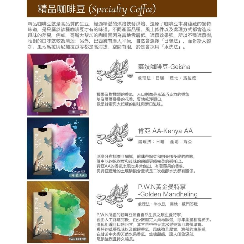 【Krone 皇雀】藝妓咖啡豆｜半磅/227g｜嚴選地區精品咖啡豆-細節圖3