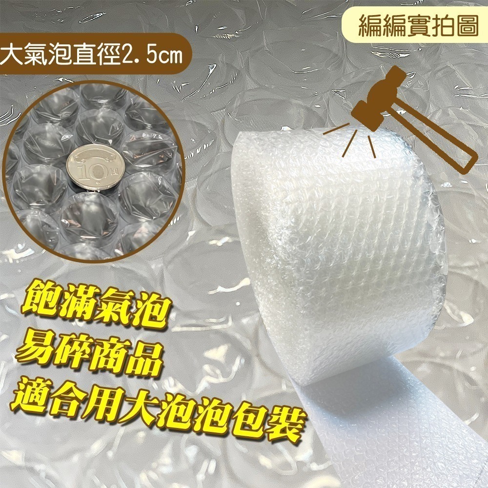 ※八戒批發※ 氣泡布 泡泡布 氣泡袋 氣泡紙 氣泡膜 網拍包材 緩衝材 泡泡紙 氣泡捲 包材-細節圖5