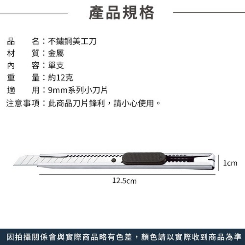 ※八戒批發※「保證現貨」不鏽鋼美工刀 美工刀 金屬美工刀 不鏽鋼小刀 事務美工刀 9mm美工刀 雕刻刀 小號美工刀-細節圖8