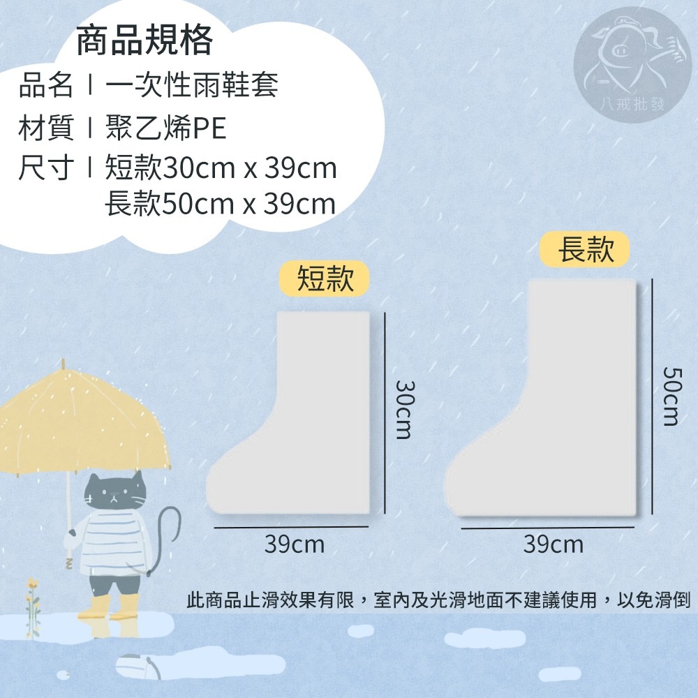 ※八戒批發※「保證現貨」一次性雨鞋套 一次性鞋套 鞋套 拋棄式鞋套 雨鞋套 雨鞋 防水鞋套 塑膠鞋套-細節圖6