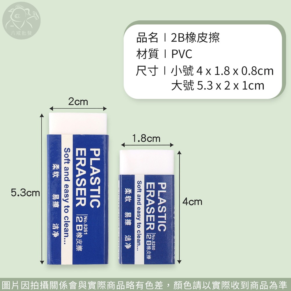 ※八戒批發※「保證現貨」2B橡皮擦 橡皮擦 橡皮 文具橡皮擦 無毒橡皮擦 塑膠擦 素描橡皮擦 美術橡皮擦 擦布-細節圖5