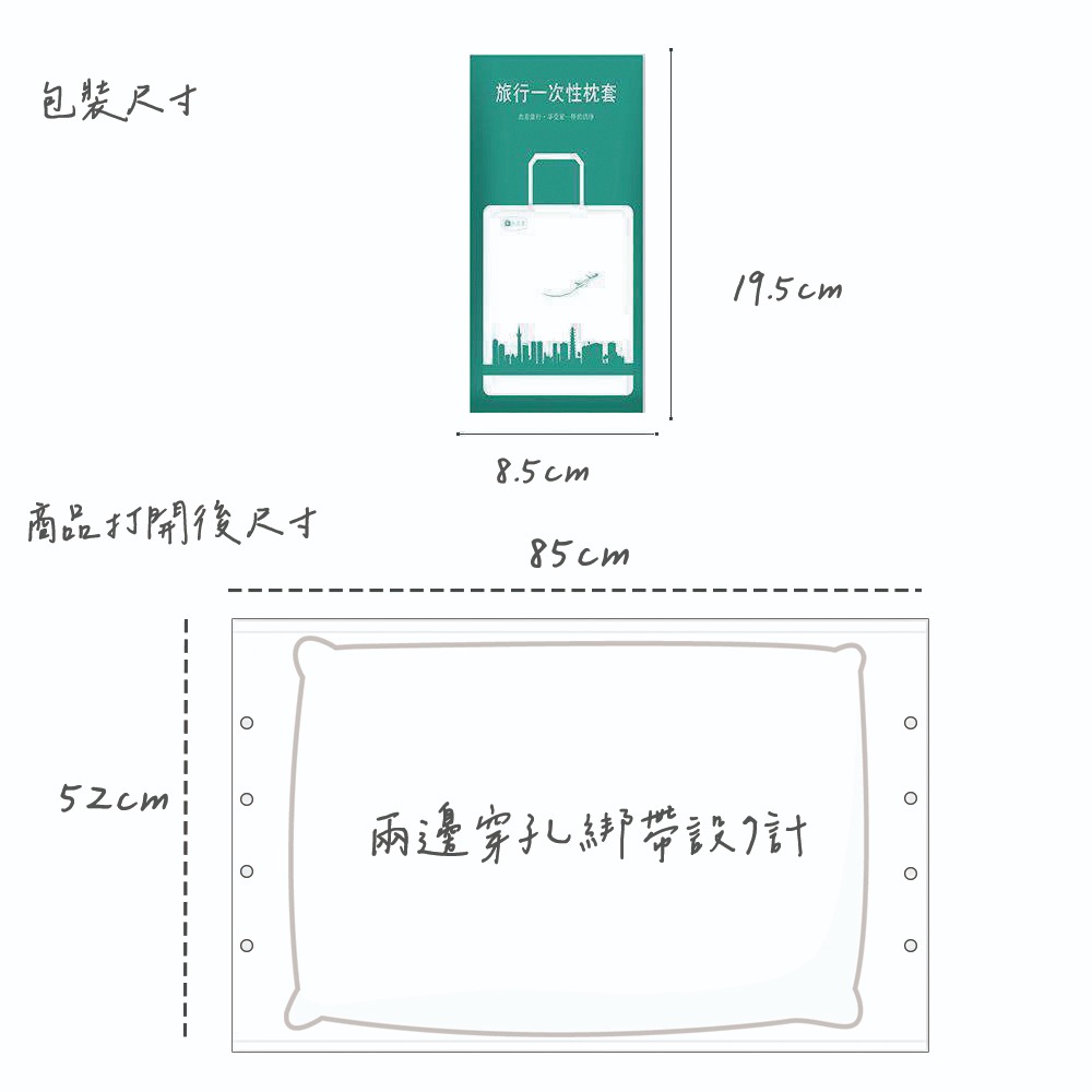 ※八戒批發※「保證現貨」一次性枕套 枕套 拋棄式枕套 枕頭套 一次性旅行用品-細節圖4